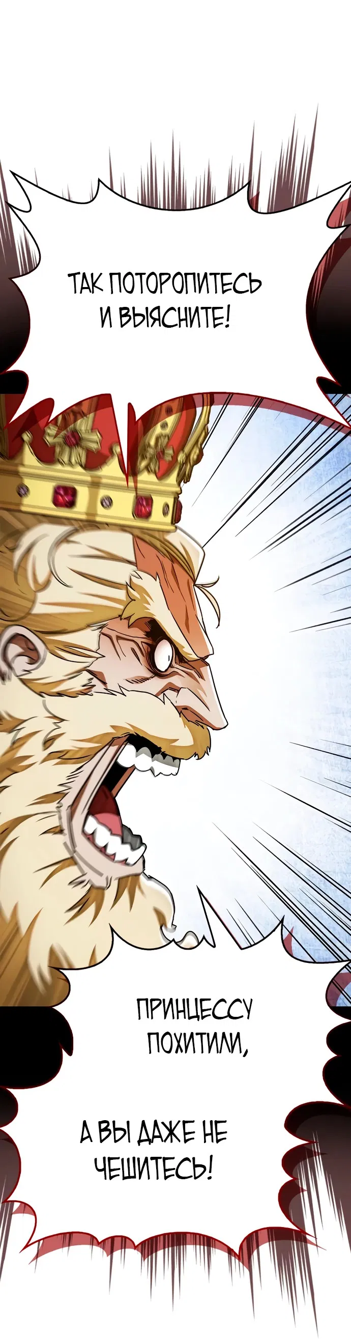 Манга Король демонов, побеждённый героями - Глава 4 Страница 14