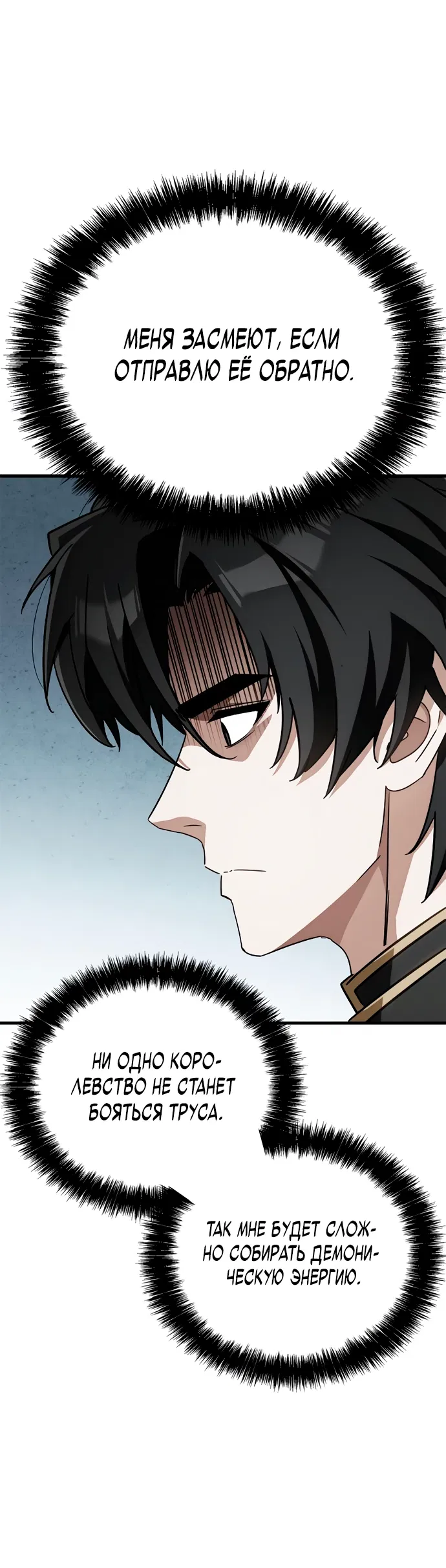 Манга Король демонов, побеждённый героями - Глава 4 Страница 5