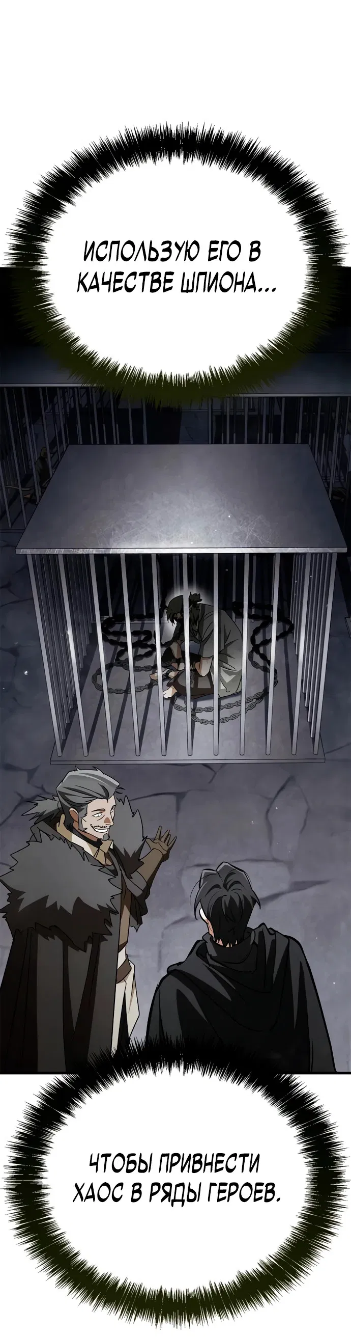 Манга Король демонов, побеждённый героями - Глава 4 Страница 93