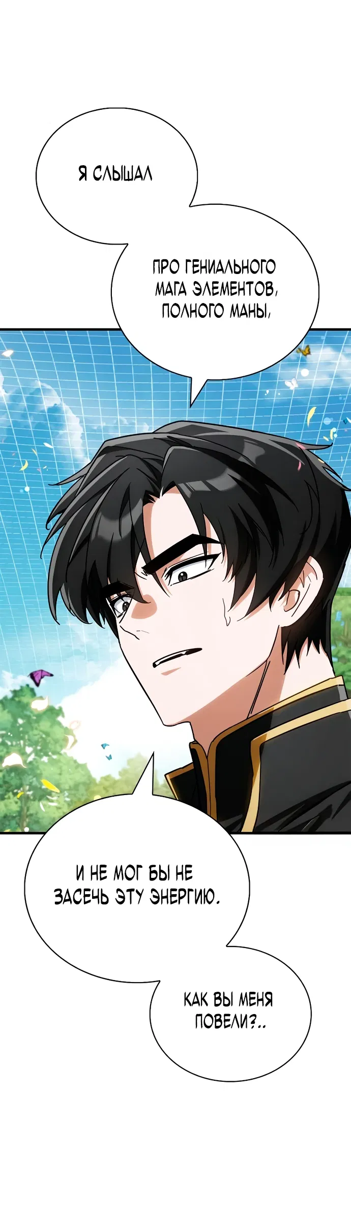 Манга Король демонов, побеждённый героями - Глава 4 Страница 2