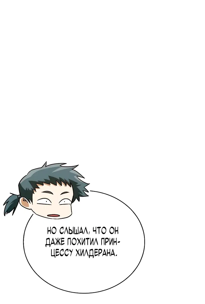 Манга Король демонов, побеждённый героями - Глава 4 Страница 59