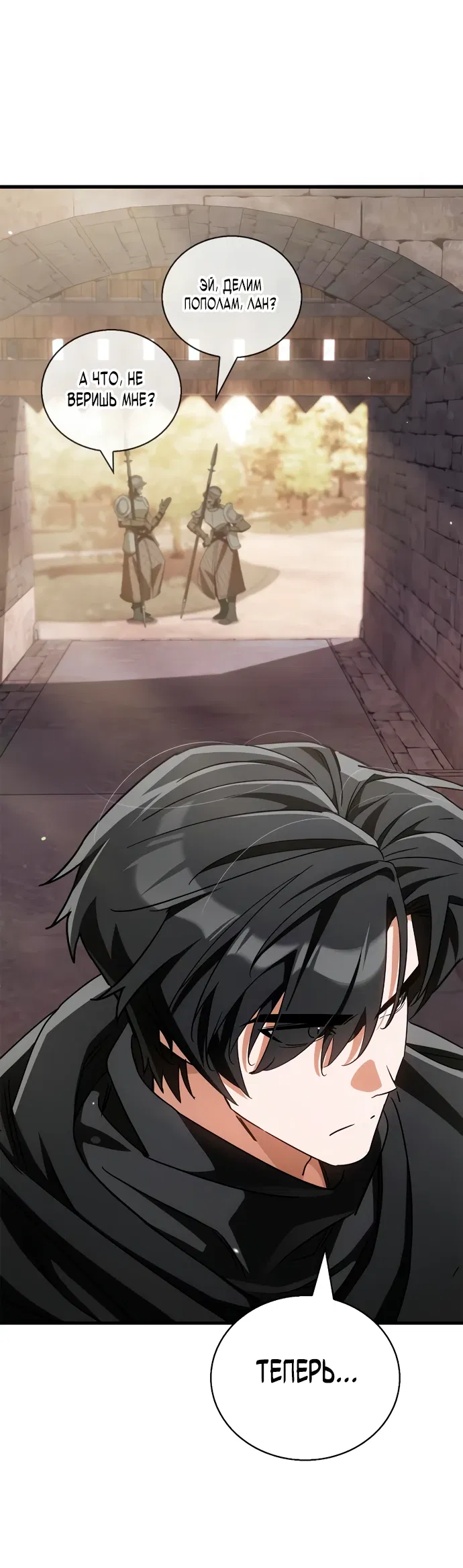 Манга Король демонов, побеждённый героями - Глава 4 Страница 53