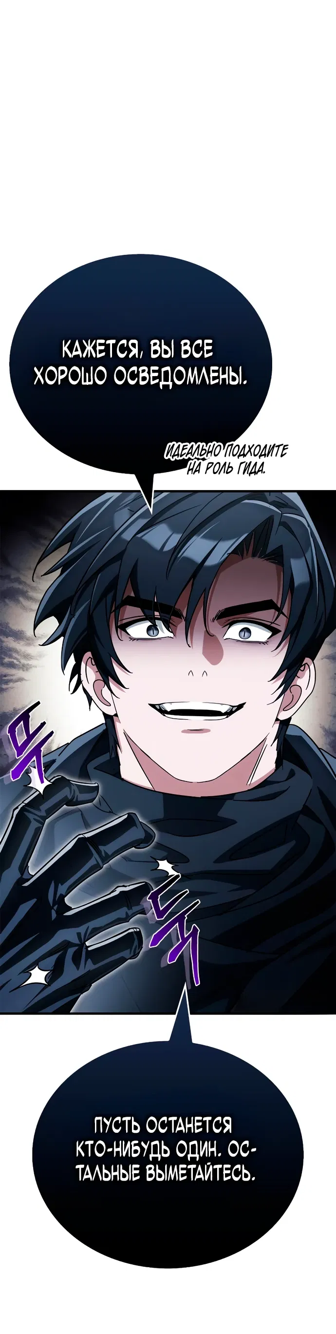 Манга Король демонов, побеждённый героями - Глава 4 Страница 66