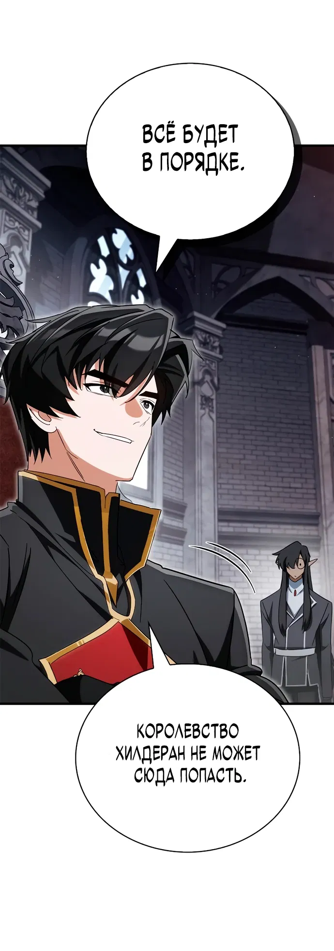 Манга Король демонов, побеждённый героями - Глава 4 Страница 25