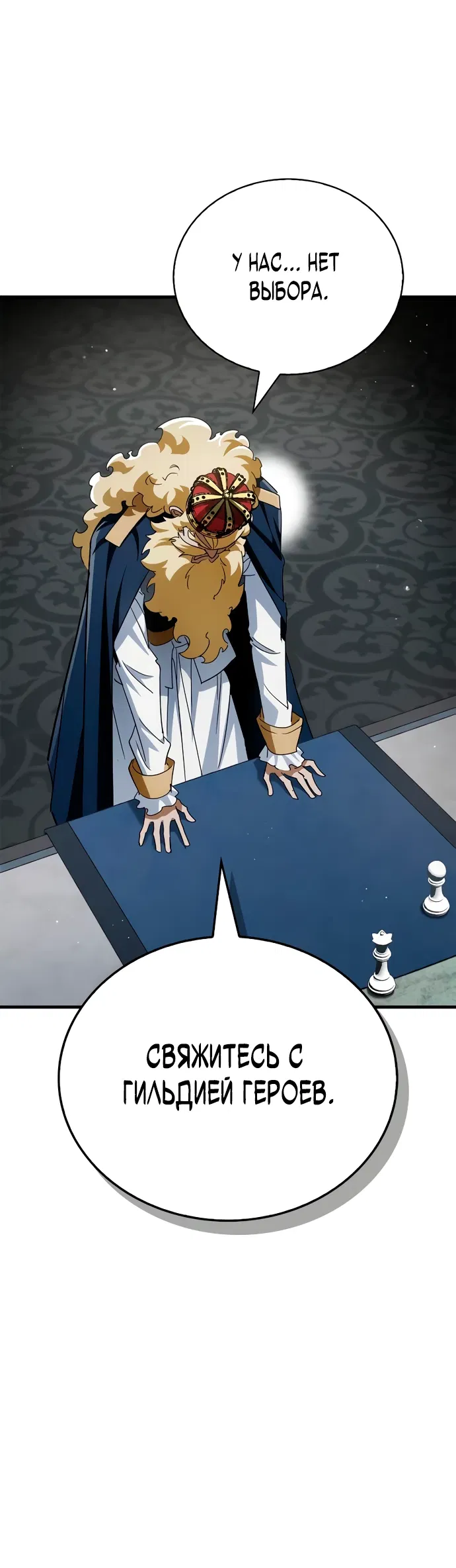 Манга Король демонов, побеждённый героями - Глава 4 Страница 28