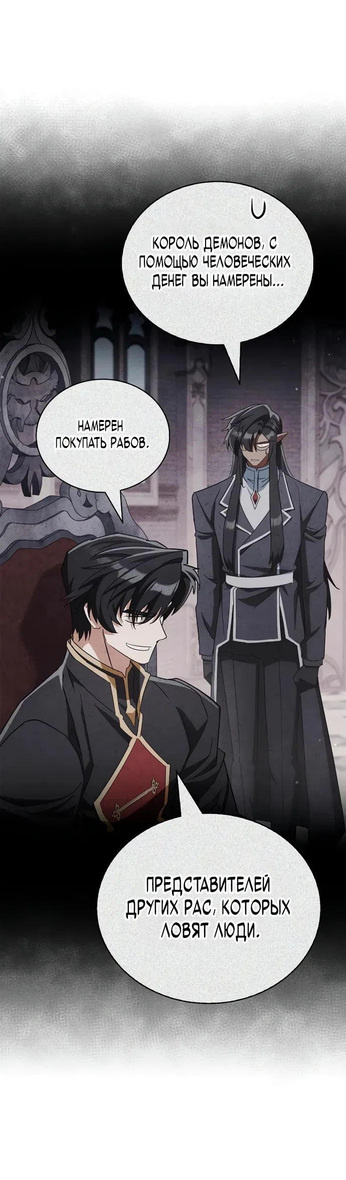 Манга Король демонов, побеждённый героями - Глава 4 Страница 91