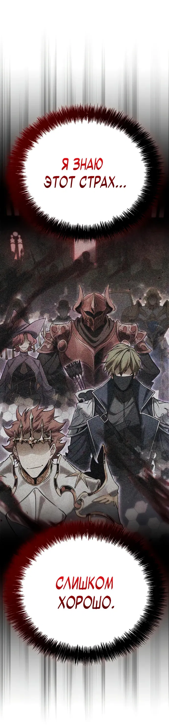 Манга Король демонов, побеждённый героями - Глава 4 Страница 42