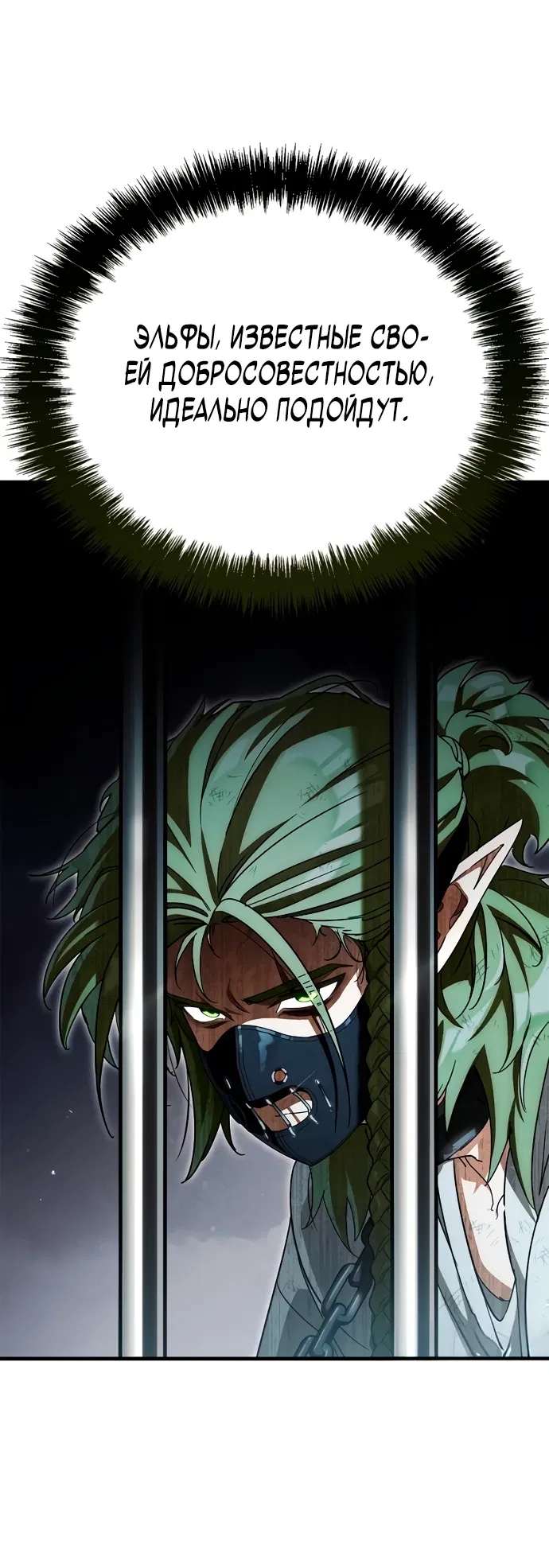 Манга Король демонов, побеждённый героями - Глава 4 Страница 92