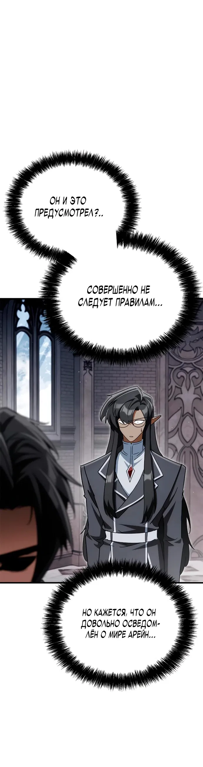 Манга Король демонов, побеждённый героями - Глава 4 Страница 33