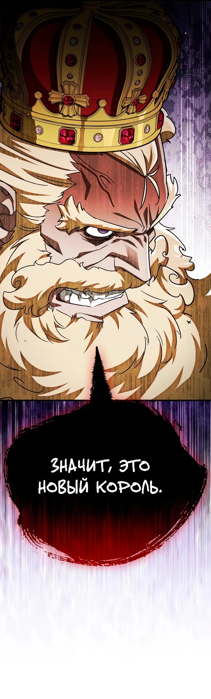 Манга Король демонов, побеждённый героями - Глава 4 Страница 19