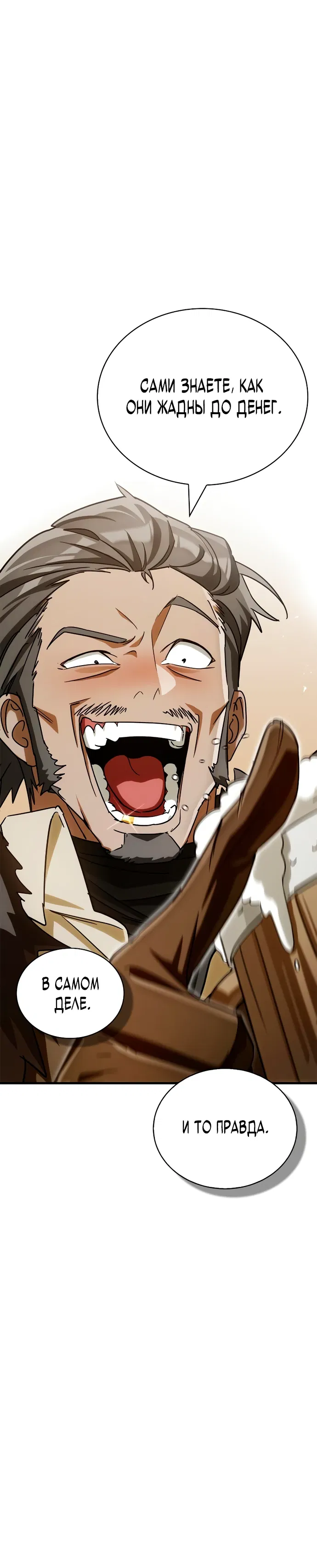 Манга Король демонов, побеждённый героями - Глава 4 Страница 63