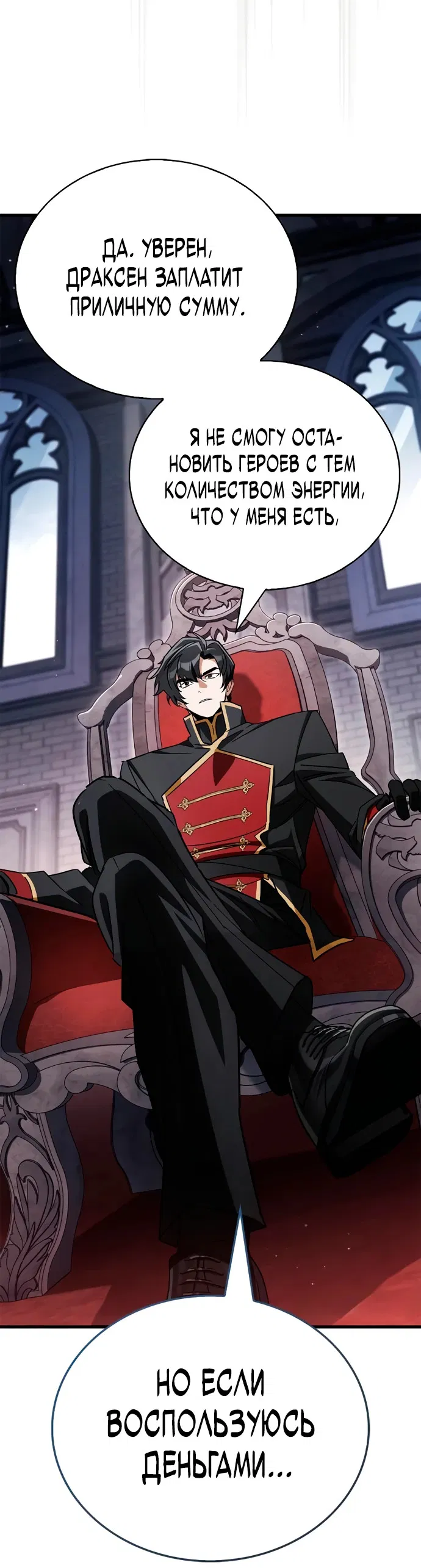 Манга Король демонов, побеждённый героями - Глава 4 Страница 47