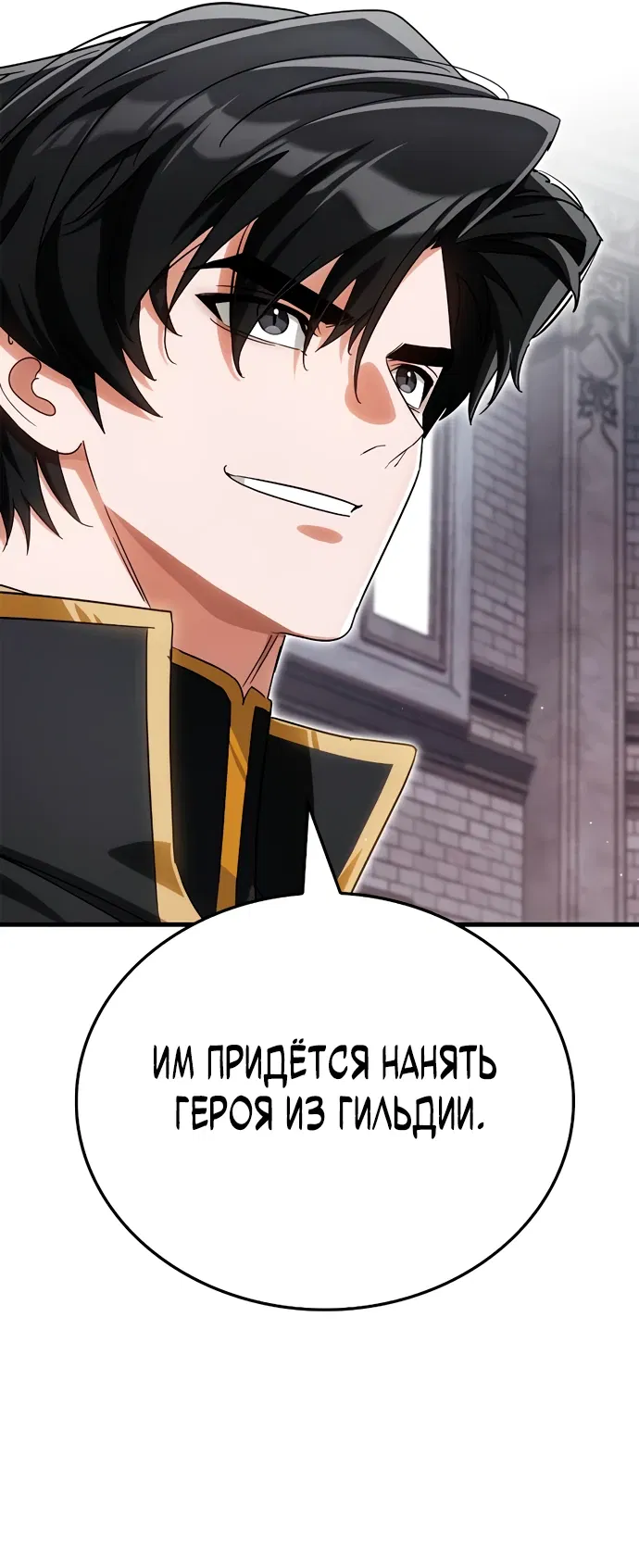 Манга Король демонов, побеждённый героями - Глава 4 Страница 27