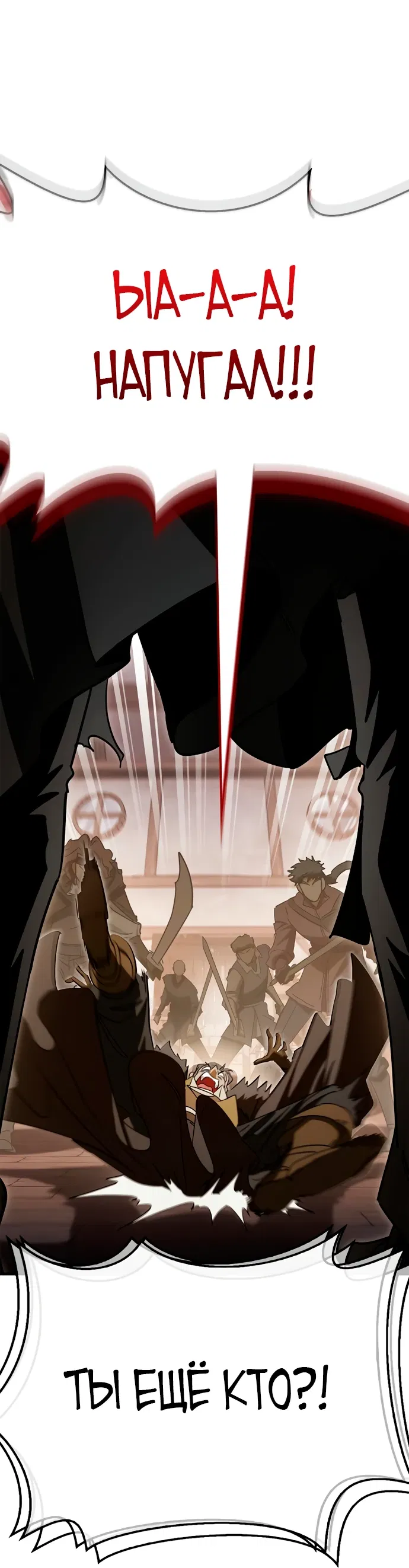 Манга Король демонов, побеждённый героями - Глава 4 Страница 65