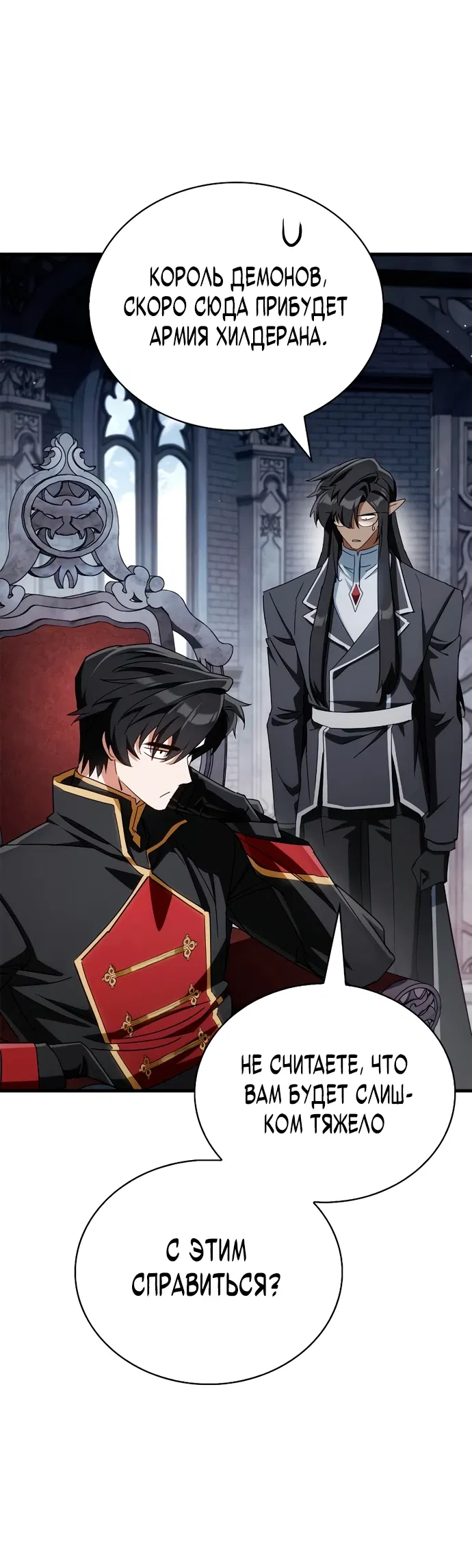 Манга Король демонов, побеждённый героями - Глава 4 Страница 23