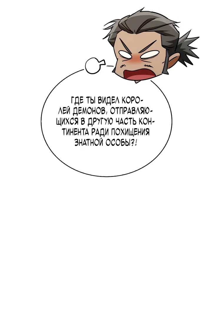Манга Король демонов, побеждённый героями - Глава 4 Страница 60