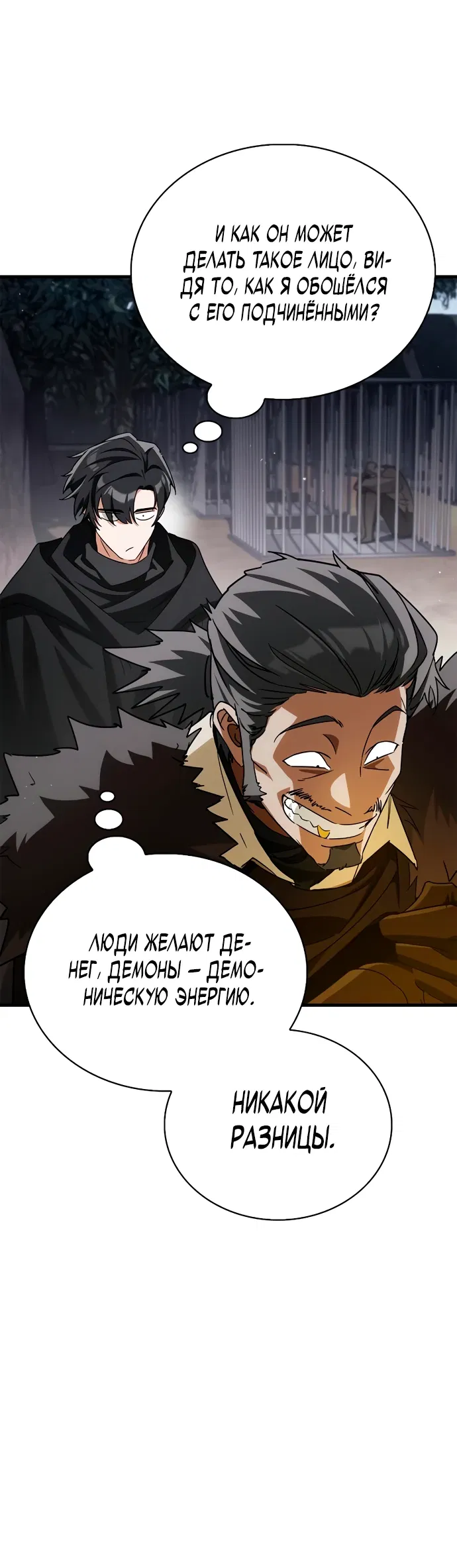 Манга Король демонов, побеждённый героями - Глава 4 Страница 88