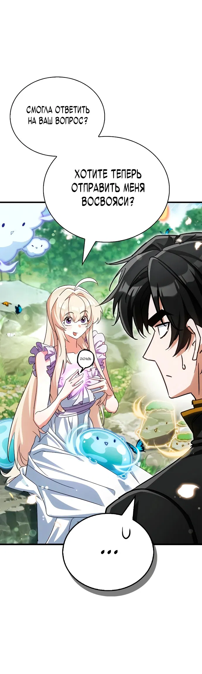 Манга Король демонов, побеждённый героями - Глава 4 Страница 4