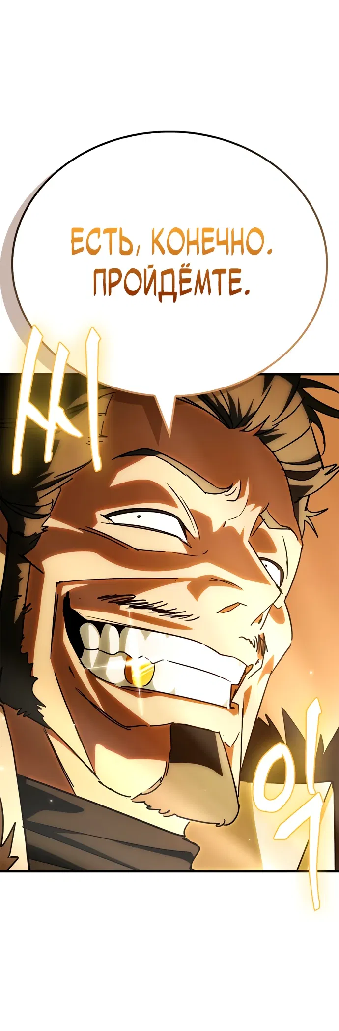 Манга Король демонов, побеждённый героями - Глава 4 Страница 87