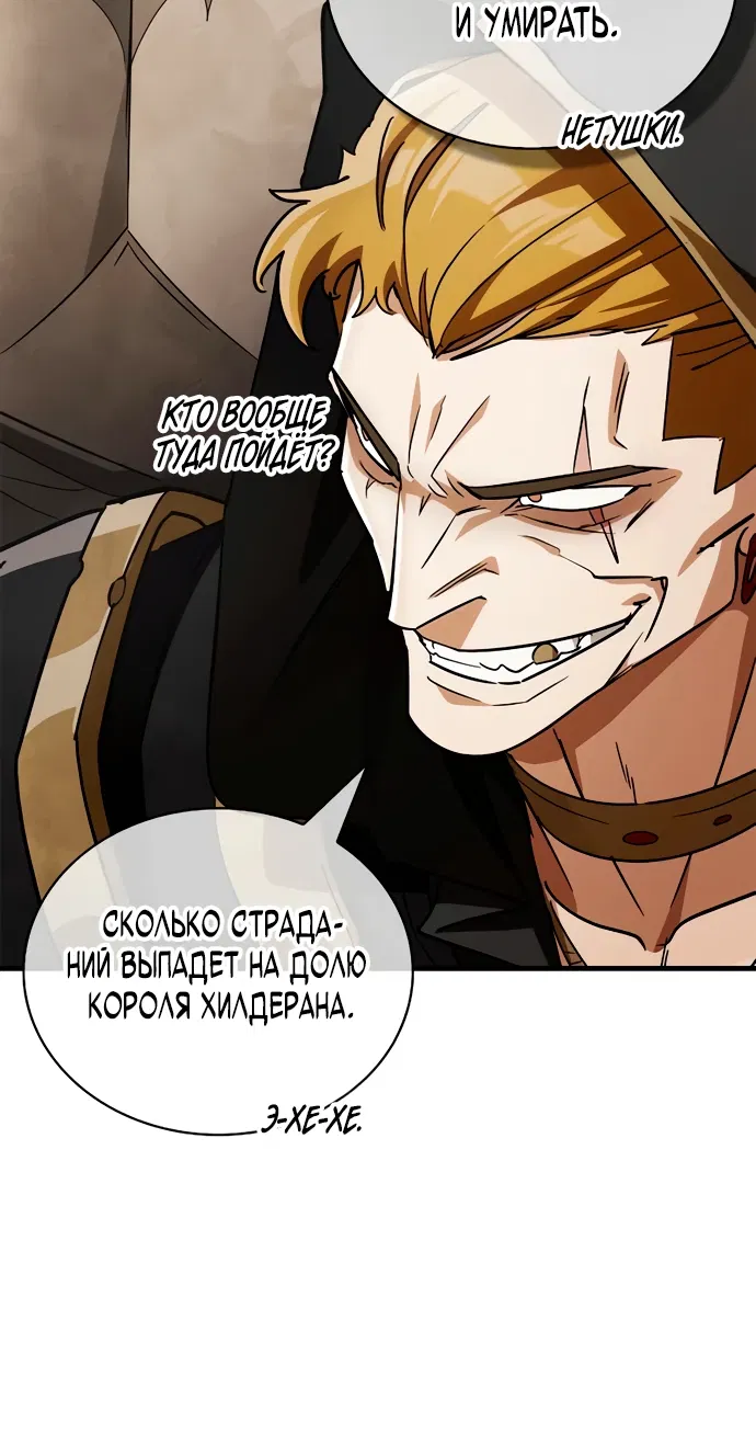 Манга Король демонов, побеждённый героями - Глава 4 Страница 31