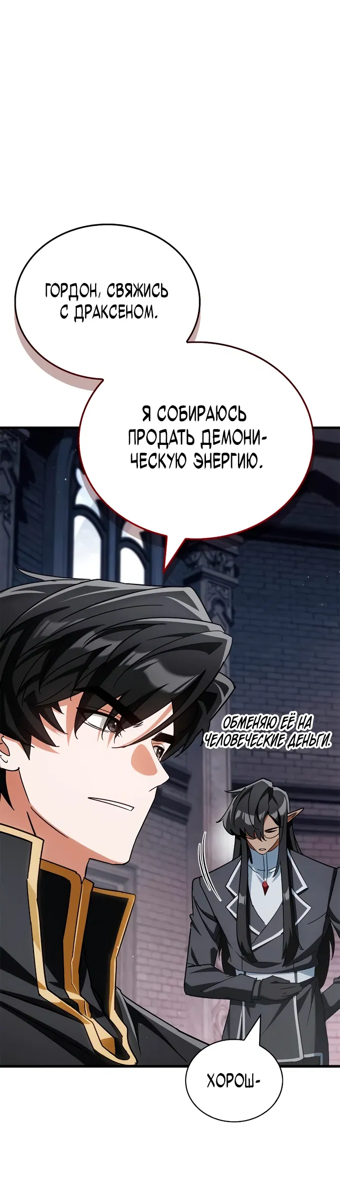 Манга Король демонов, побеждённый героями - Глава 4 Страница 43