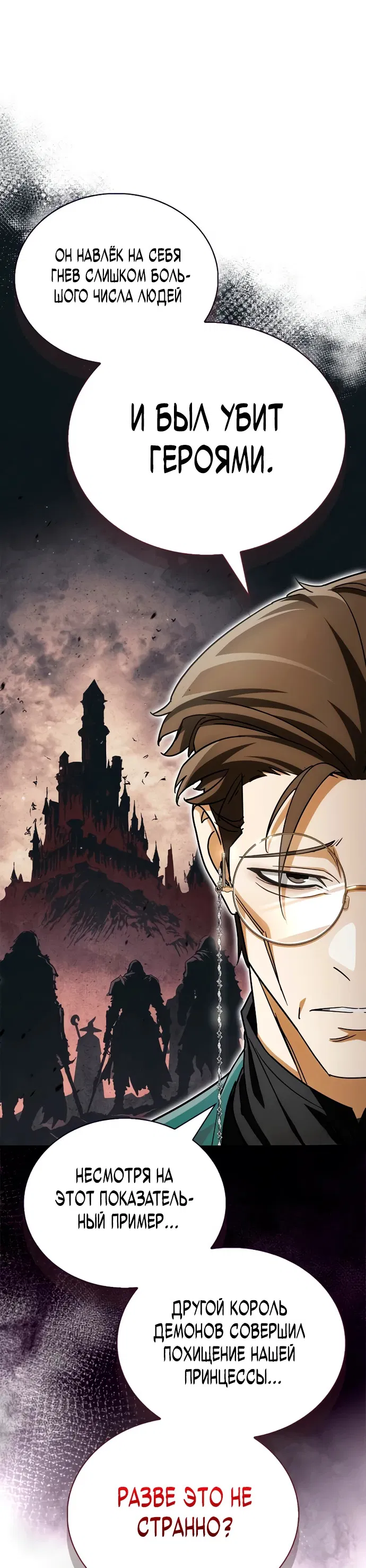 Манга Король демонов, побеждённый героями - Глава 4 Страница 16
