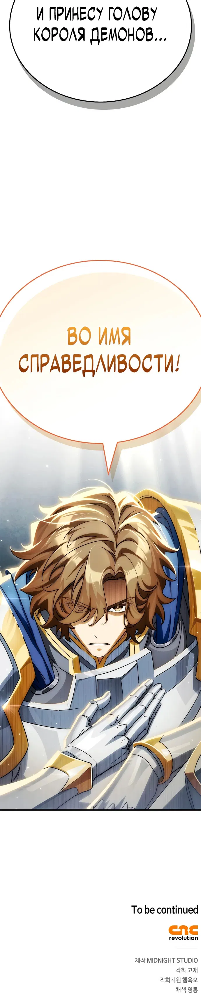 Манга Король демонов, побеждённый героями - Глава 4 Страница 97