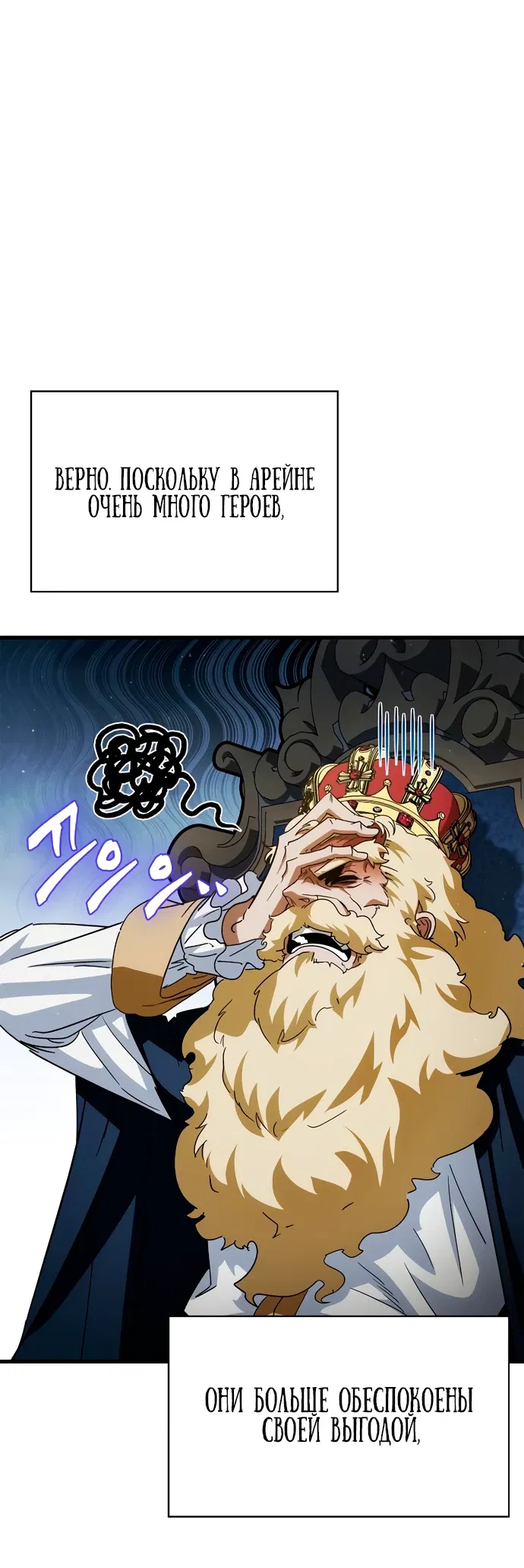 Манга Король демонов, побеждённый героями - Глава 4 Страница 38