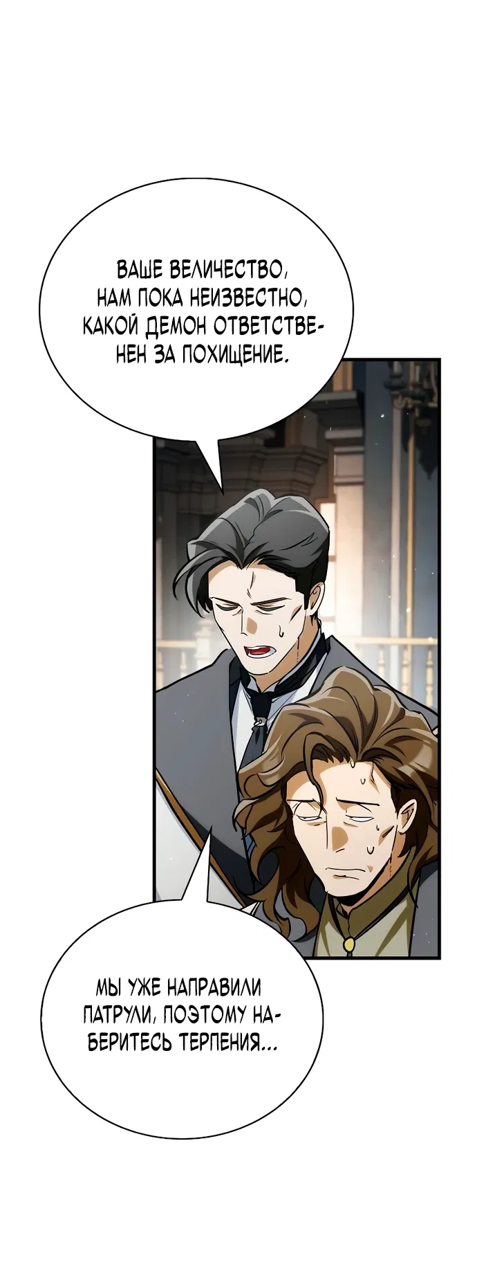 Манга Король демонов, побеждённый героями - Глава 4 Страница 13