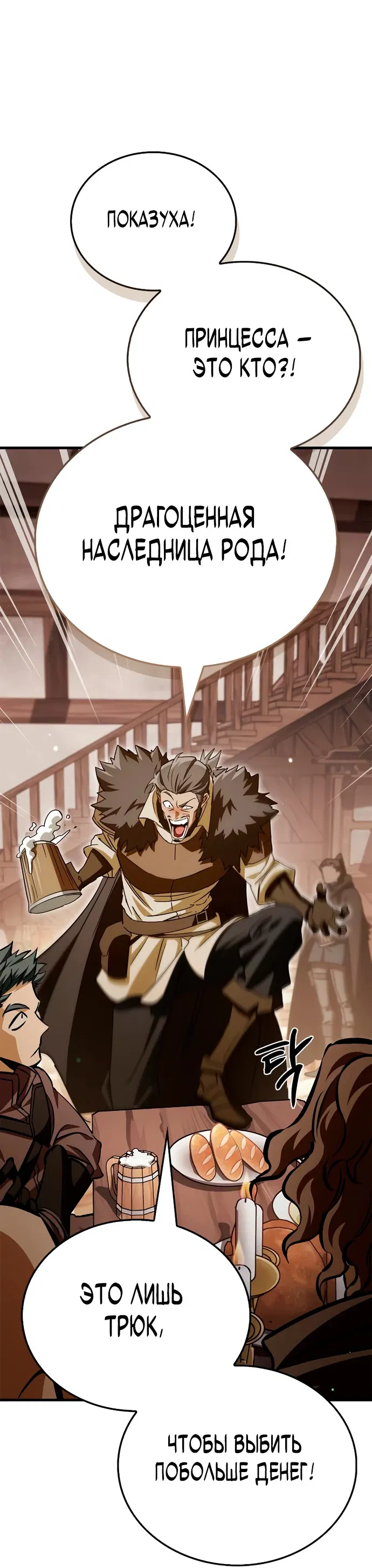 Манга Король демонов, побеждённый героями - Глава 4 Страница 62