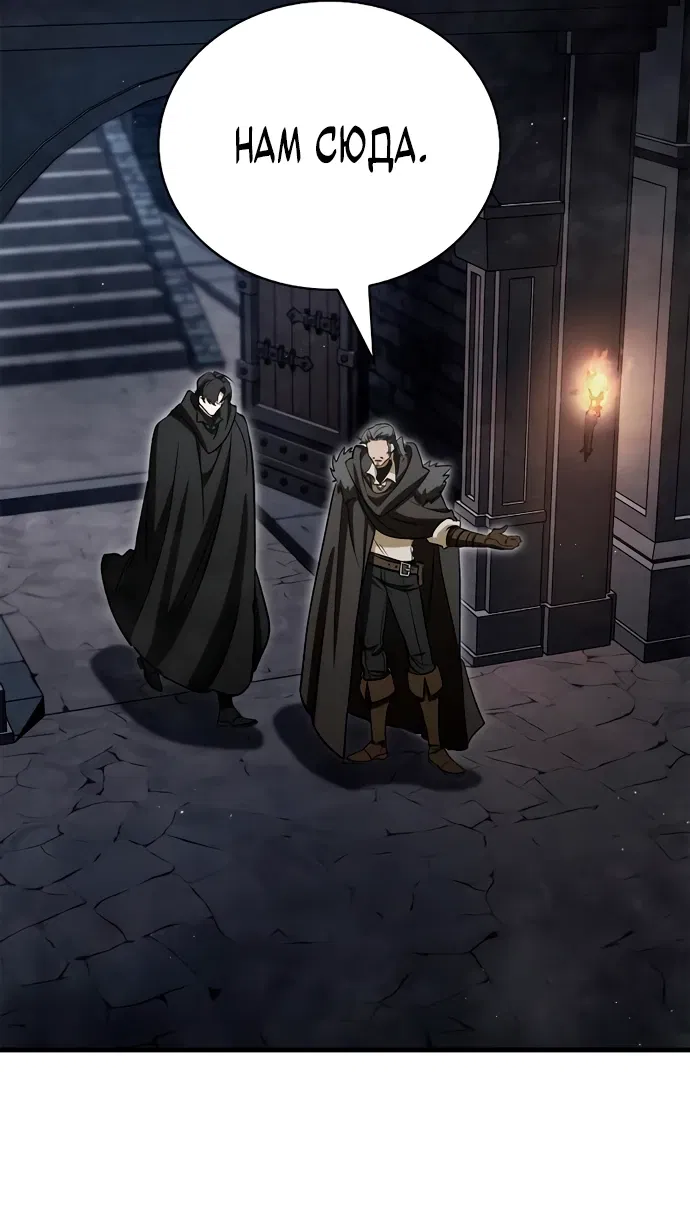 Манга Король демонов, побеждённый героями - Глава 4 Страница 90