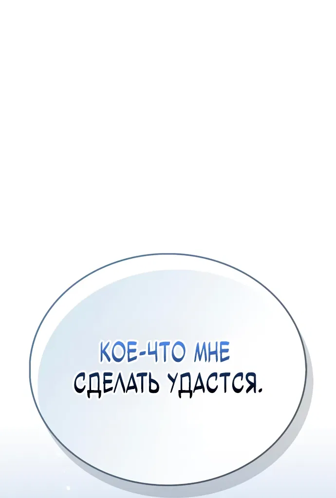 Манга Король демонов, побеждённый героями - Глава 4 Страница 48