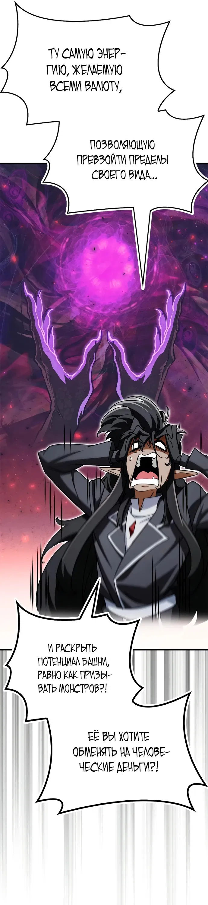 Манга Король демонов, побеждённый героями - Глава 4 Страница 46
