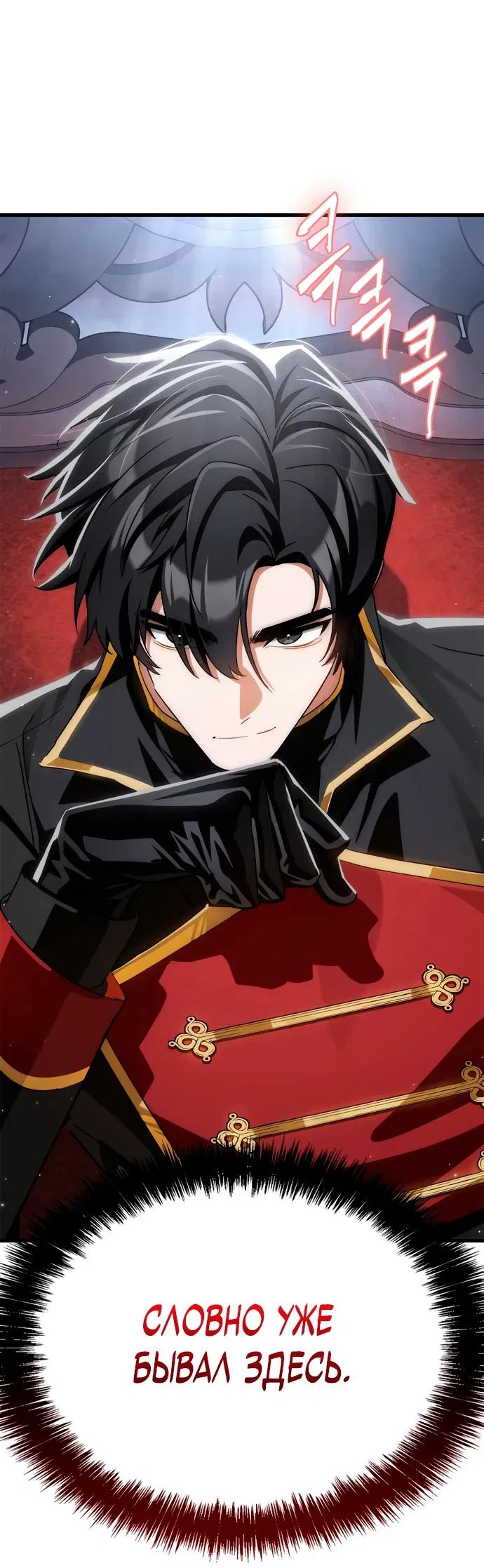 Манга Король демонов, побеждённый героями - Глава 4 Страница 34