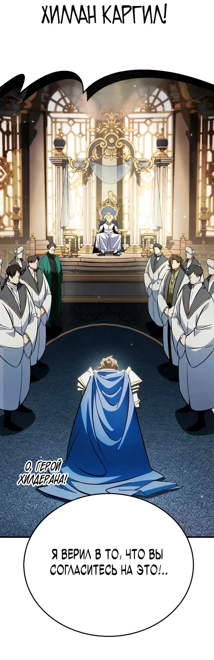 Манга Король демонов, побеждённый героями - Глава 4 Страница 95