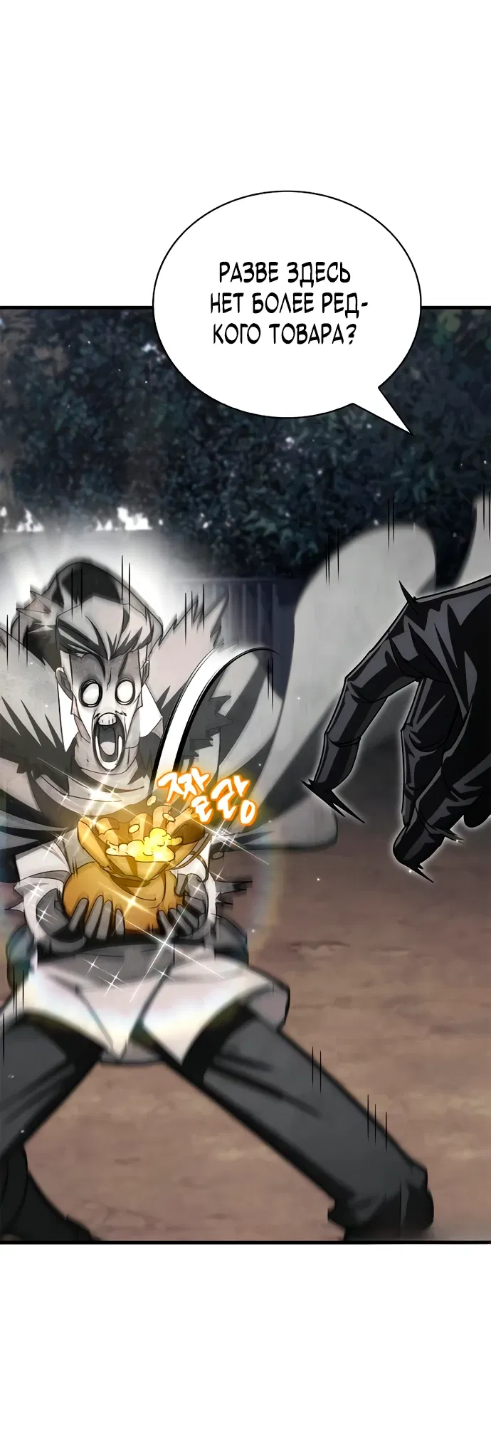 Манга Король демонов, побеждённый героями - Глава 4 Страница 86