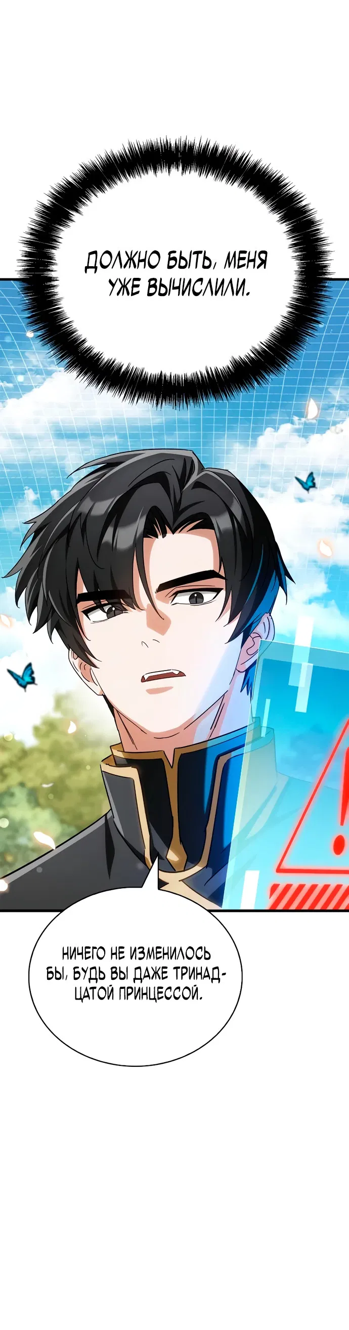 Манга Король демонов, побеждённый героями - Глава 4 Страница 9