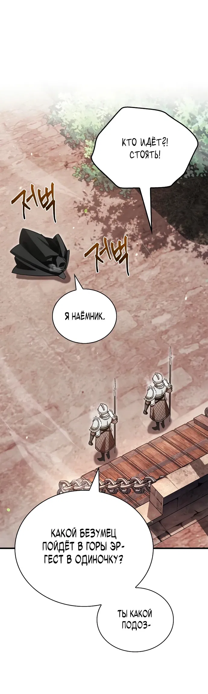 Манга Король демонов, побеждённый героями - Глава 4 Страница 51