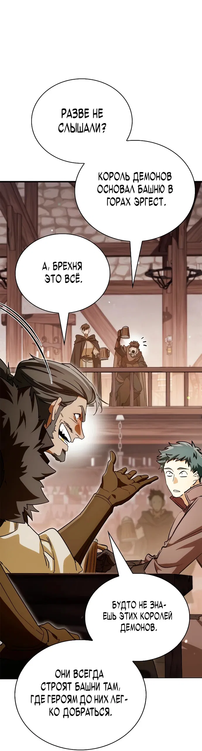 Манга Король демонов, побеждённый героями - Глава 4 Страница 58