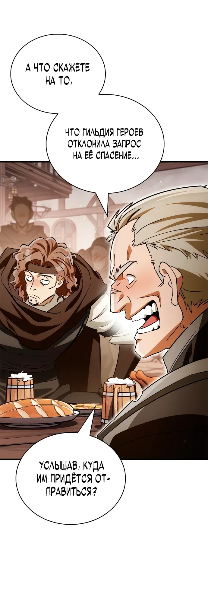 Манга Король демонов, побеждённый героями - Глава 4 Страница 61