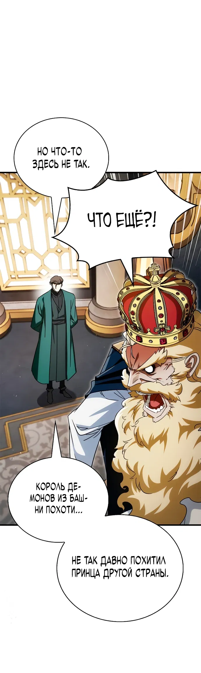 Манга Король демонов, побеждённый героями - Глава 4 Страница 15