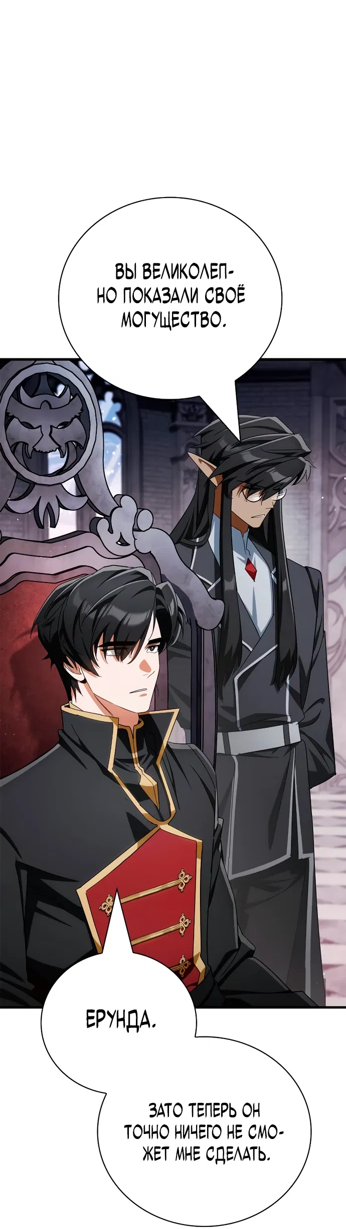 Манга Король демонов, побеждённый героями - Глава 3 Страница 52