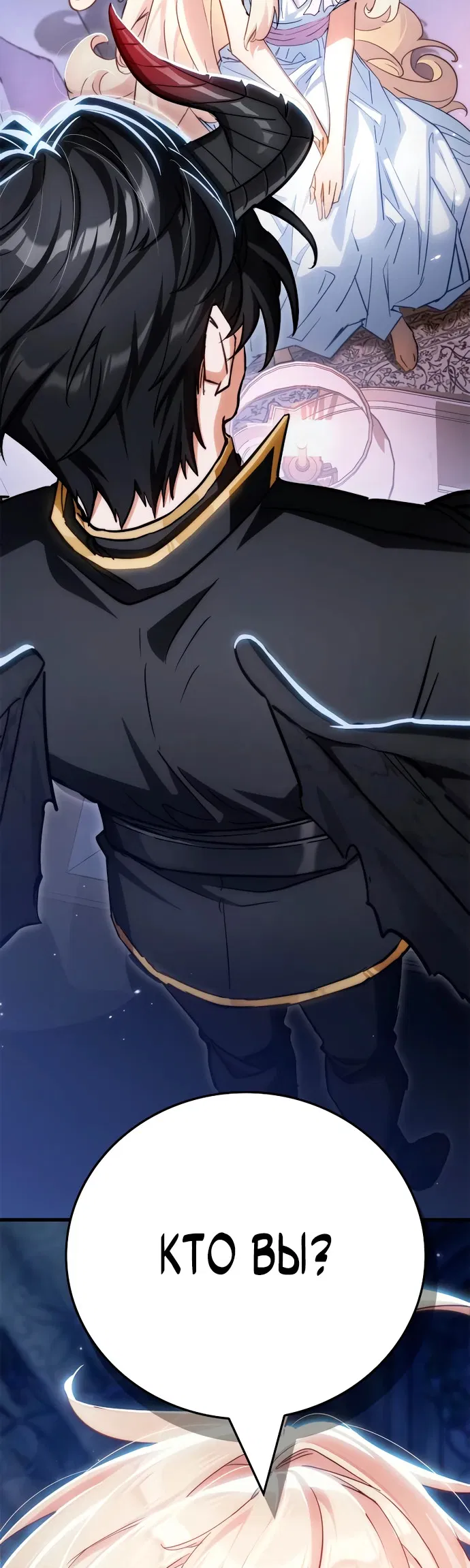 Манга Король демонов, побеждённый героями - Глава 3 Страница 2