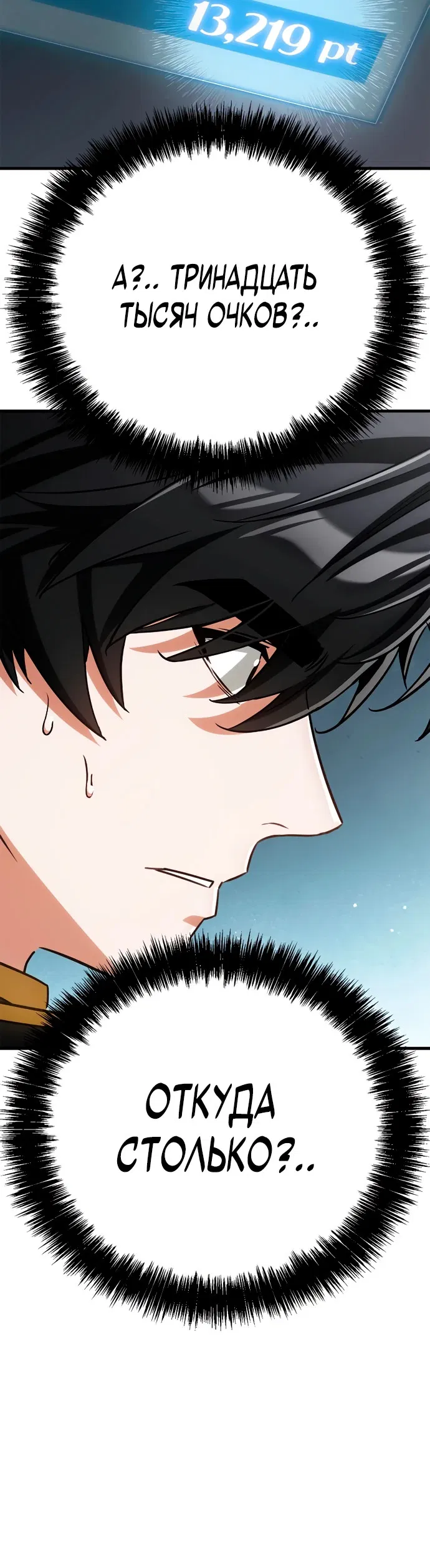 Манга Король демонов, побеждённый героями - Глава 3 Страница 60