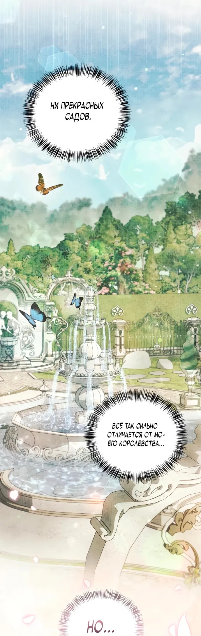 Манга Король демонов, побеждённый героями - Глава 3 Страница 23