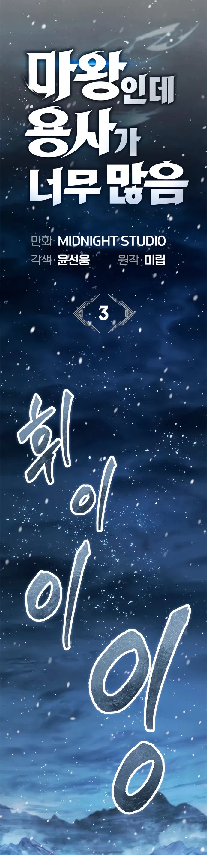 Манга Король демонов, побеждённый героями - Глава 3 Страница 15