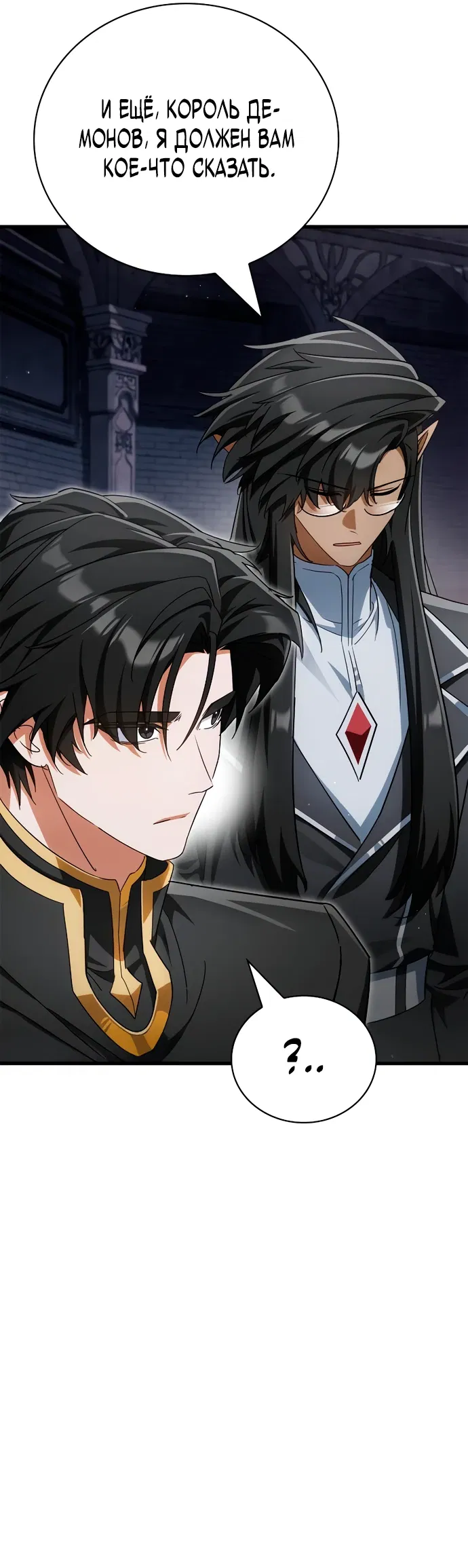 Манга Король демонов, побеждённый героями - Глава 3 Страница 19