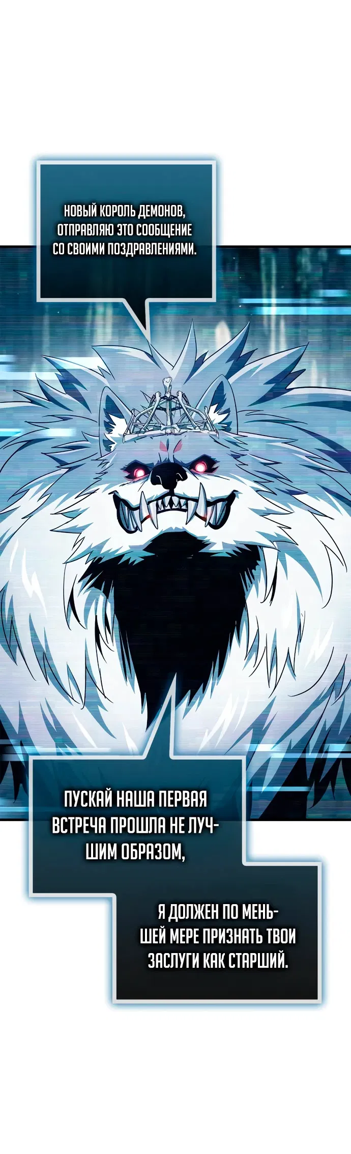 Манга Король демонов, побеждённый героями - Глава 3 Страница 62