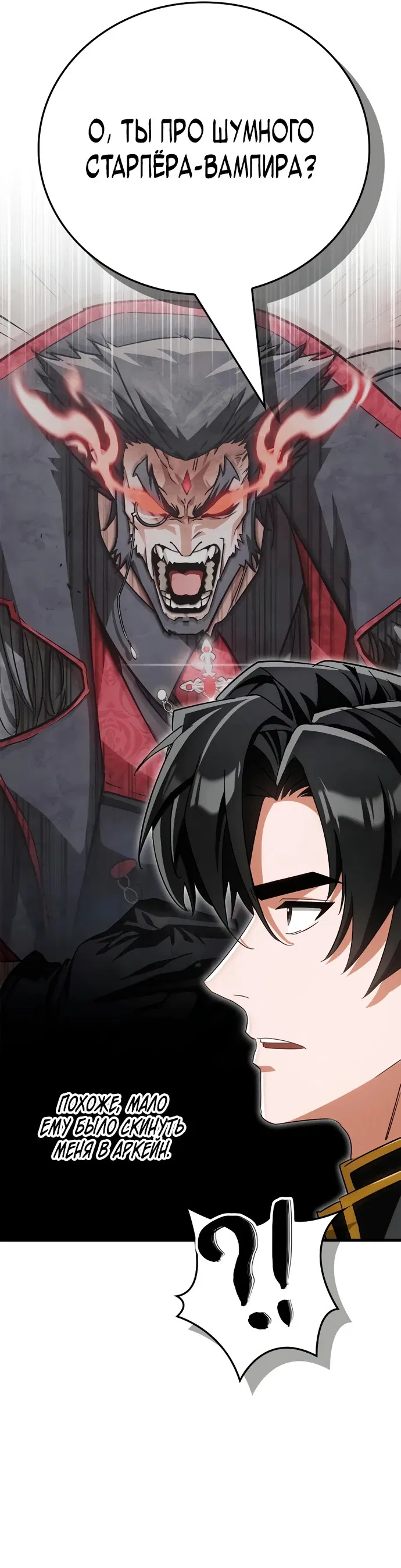 Манга Король демонов, побеждённый героями - Глава 3 Страница 35