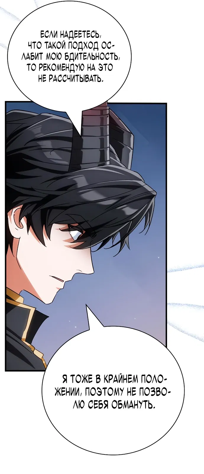 Манга Король демонов, побеждённый героями - Глава 3 Страница 10